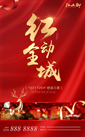 地产大气开盘单页海报微信