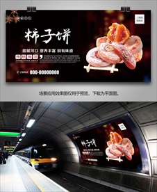 柿子饼海报灯箱展板展架单页挂画