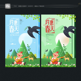 约惠春天