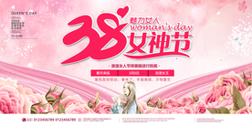 38妇女节