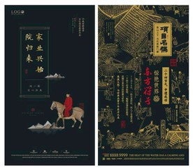 中国风微信海报