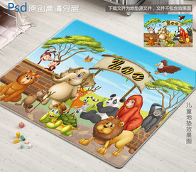 可爱动物园儿童地垫设计