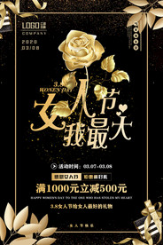 黑金女人节海报