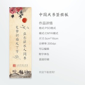中国风书签