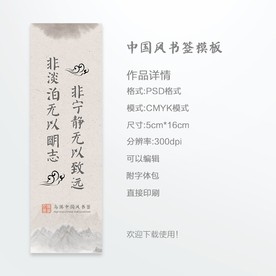 中国风书签