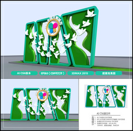 创文明户外景观造型