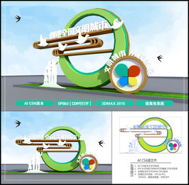 创建文明城市室外景观