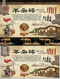 羊杂碎背景墙