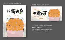 波霸奶茶海报珍珠奶茶海报