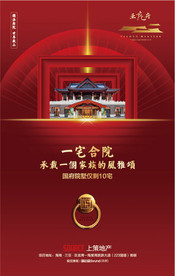 中式红色地产海报