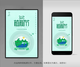 植树节海报