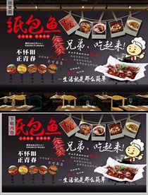纸包鱼背景墙