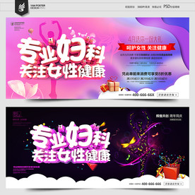 妇科海报