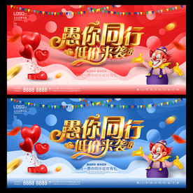 愚人节海报设计