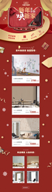 家居活动首页PC端模板