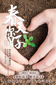 春天你好 春暖花开