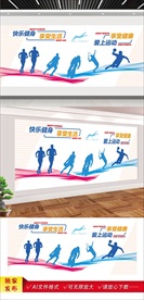 校园运动文化墙