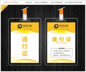 橙色黄通行证模板图片