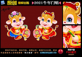 牛年门贴