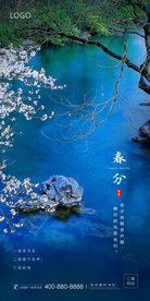 春分 清明 节气