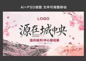 樱花节