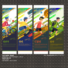 运动展板