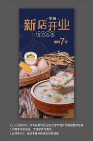 餐饮开业易拉宝粥店开业易拉宝