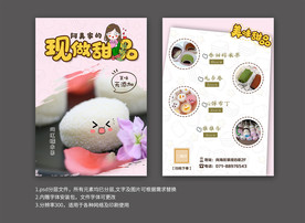 甜品宣传单餐饮美食面包店宣传单