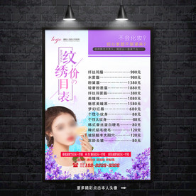 纹绣价目表 韩式半永久 价目表