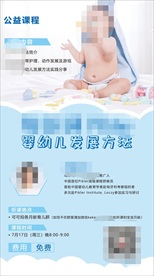 婴幼儿海报