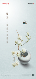 春分 春分海报 春分转发图