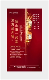 红色 商业地产热销海报画面图片