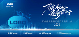 不忘初心企业蓝色主KV