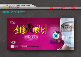 爱眼日活动海报