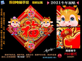 牛年福贴