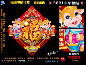 牛年福贴
