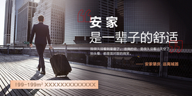 走心扎心地产单图