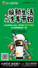 地产洗车活动单图