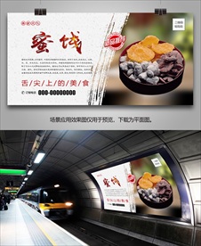 美味蜜饯海报灯箱展板展架单页