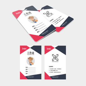 工作证通用模板