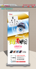 爱眼日活动海报