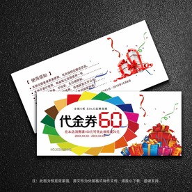 商场代金券