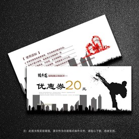 跆拳道优惠券