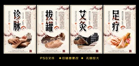 中医养生展板