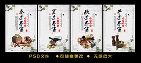 中医文化展板之四季养生