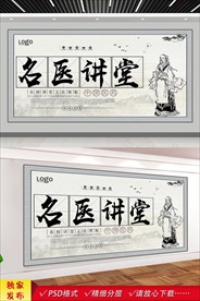 名医讲堂