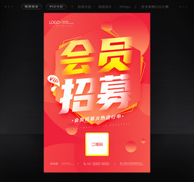 会员招募