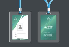 工作证