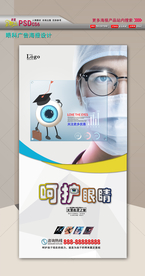 呵护眼睛广告