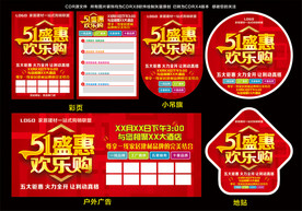 51盛惠 欢乐购  51